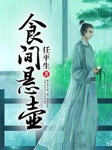 食间悬壶