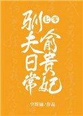 七零俞貴妃馴夫日常[穿書]