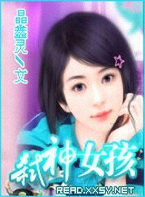 弒神女孩