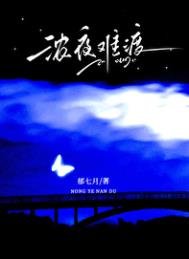 濃夜難渡[破鏡重圓]